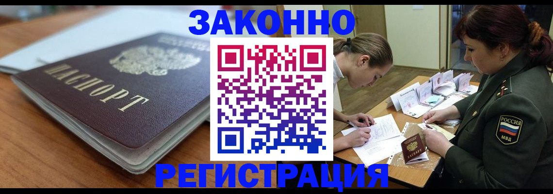 прописка паспорт в Башкортостане