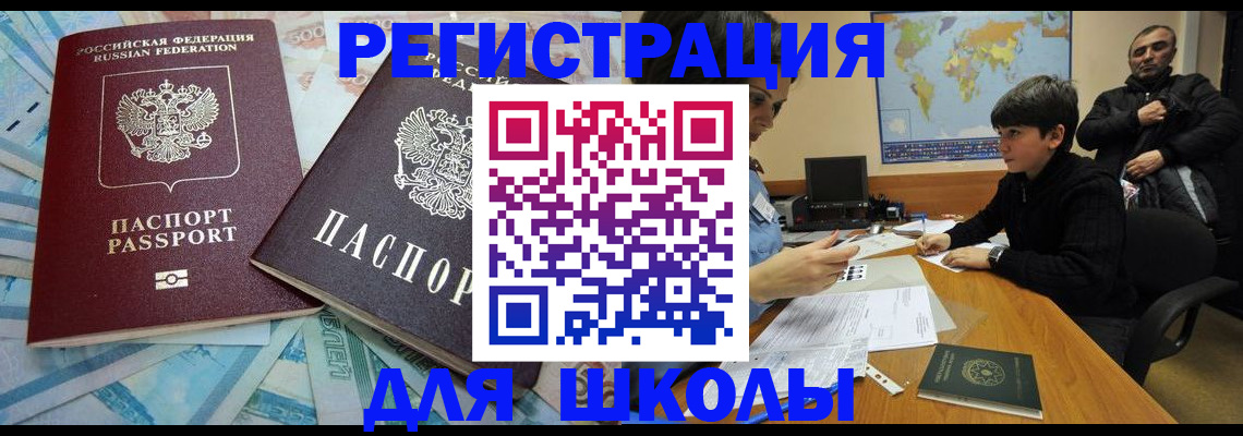 временная регистрация 2025 в Башкортостане