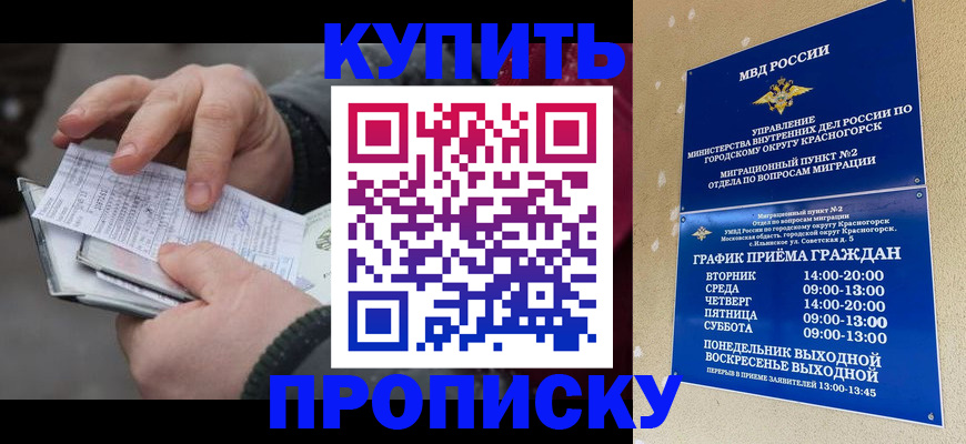 временная регистрация недорого в Башкортостане