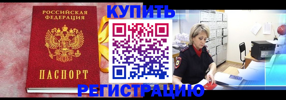 прописка для работы в Башкортостане