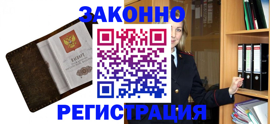 временная регистрация купить в Башкортостане